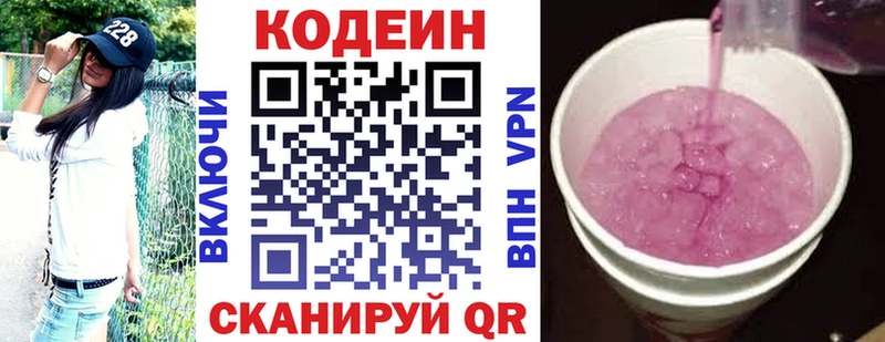 Кодеиновый сироп Lean напиток Lean (лин)  Слюдянка 